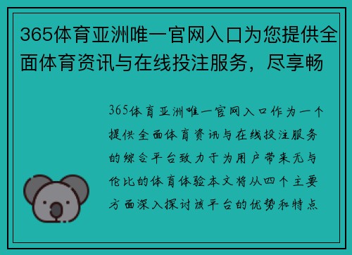 365体育亚洲唯一官网入口为您提供全面体育资讯与在线投注服务，尽享畅快体育体验