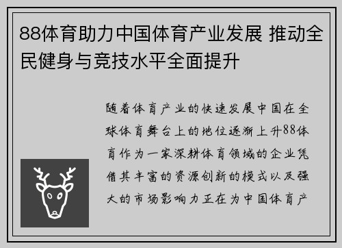 88体育助力中国体育产业发展 推动全民健身与竞技水平全面提升