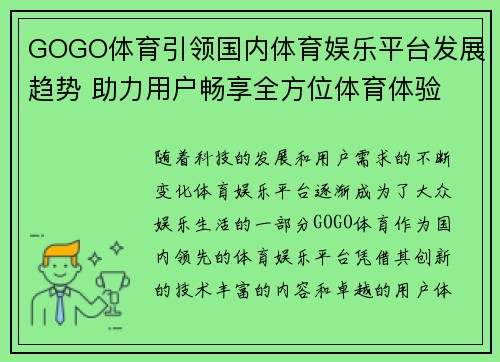 GOGO体育引领国内体育娱乐平台发展趋势 助力用户畅享全方位体育体验